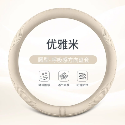 Steering wheel cover Universal for All Seasons, Ultra-Thin Anti-Slip - elegant-rice-round-type-38cm
