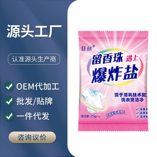 Fragrance Beads Explosive Salt Clothing Cleaning Agent to Remove Clothes Stains and Oil Stains, Long-lasting Fragrance, Clothes Brighten and Whitening