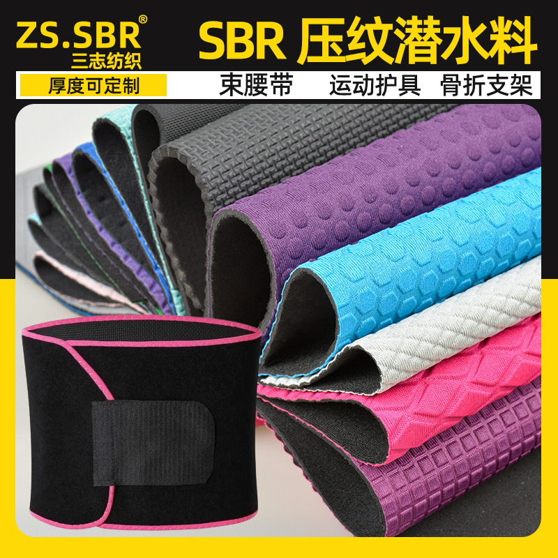 厂家供应SBR压纹潜水面料 防震耐磨电脑手提包 弹力潜水复合面料