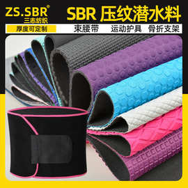 厂家供应SBR压纹潜水面料 防震耐磨电脑手提包 弹力潜水复合面料