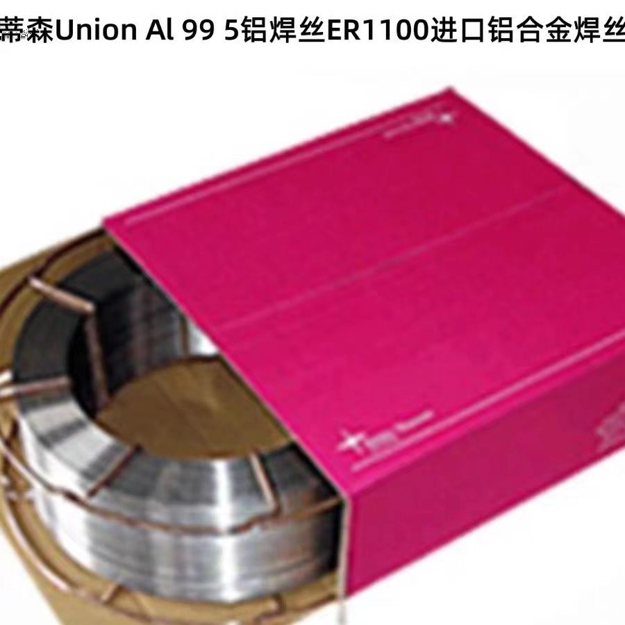 德国蒂森Union Al 99 5铝焊丝ER1100进口铝合金焊丝1.2/1.6/2.0mm