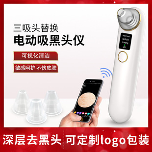 Visual Blackhead Instrument, Pore Cleaner, Digital Beauty Instrument, Acne and Blackhead Removal, Electric Blackhead Instrument, Wifi Connection