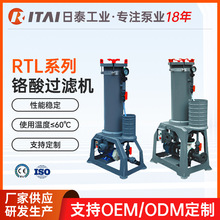 RTL系列镍铬过滤机PVC材质无泄漏药液化工精密pp铬酸过滤器