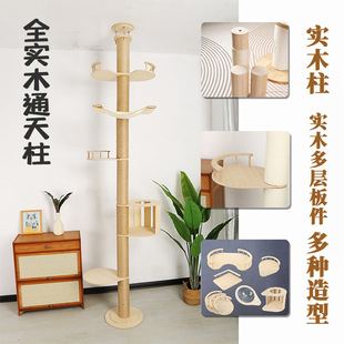 Cat Climbing Frame with Solid Wood Pillars, Integrated Cat House, Cat Tree, Cat Toy Shelf, Jumping Platform, Climbing, Reinforced and Stable