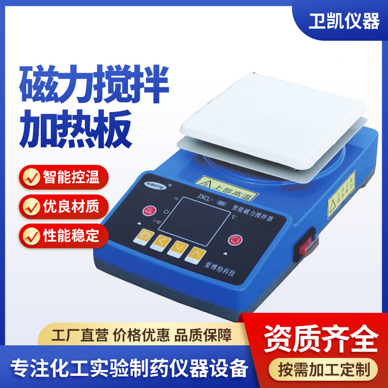 定时数显恒温磁力搅拌加热版转速数显恒温磁力智能数码爆销产品