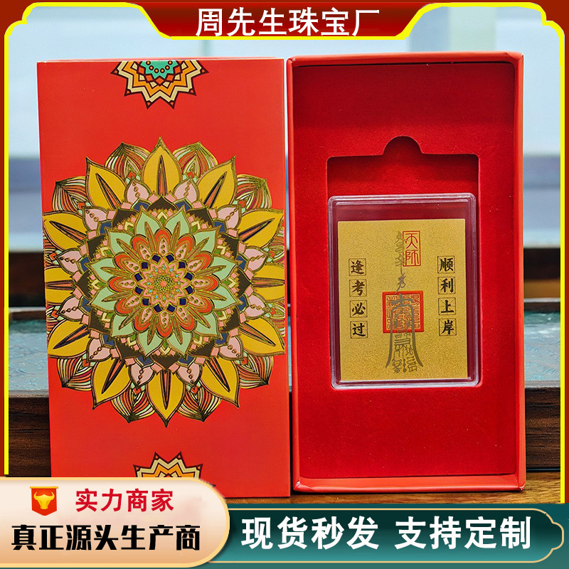 黄金手机贴日进斗金逢考必过财库足金999五路财神含金贴礼盒批发