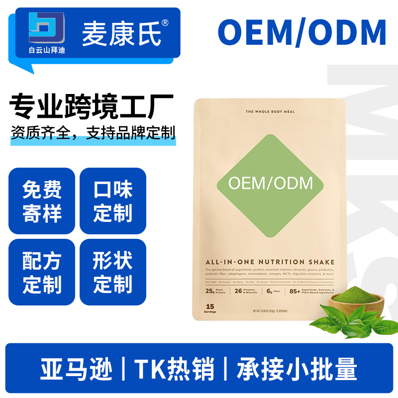 Nutrition Shake Blend营养奶昔混合物代餐食品粉蛋白饮料跨境OEM