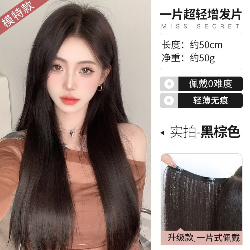 초경량 헤어 익스텐션 [브라운블랙] 생머리용