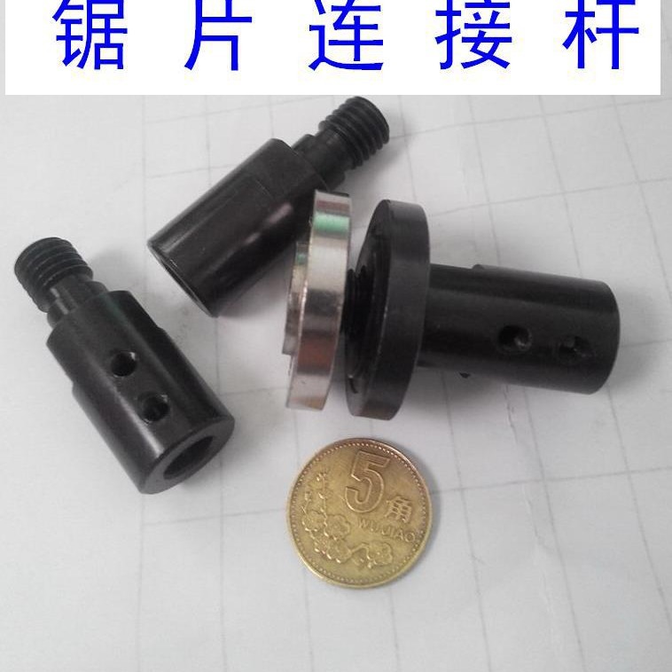 优质锯片连接轴 M10连接杆 夹板轴 压板轴 角磨机配件 台锯配件