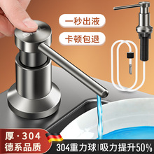 304不锈钢洗洁精压取器皂液器厨房水槽用按压瓶延长管菜盆洗涤剂
