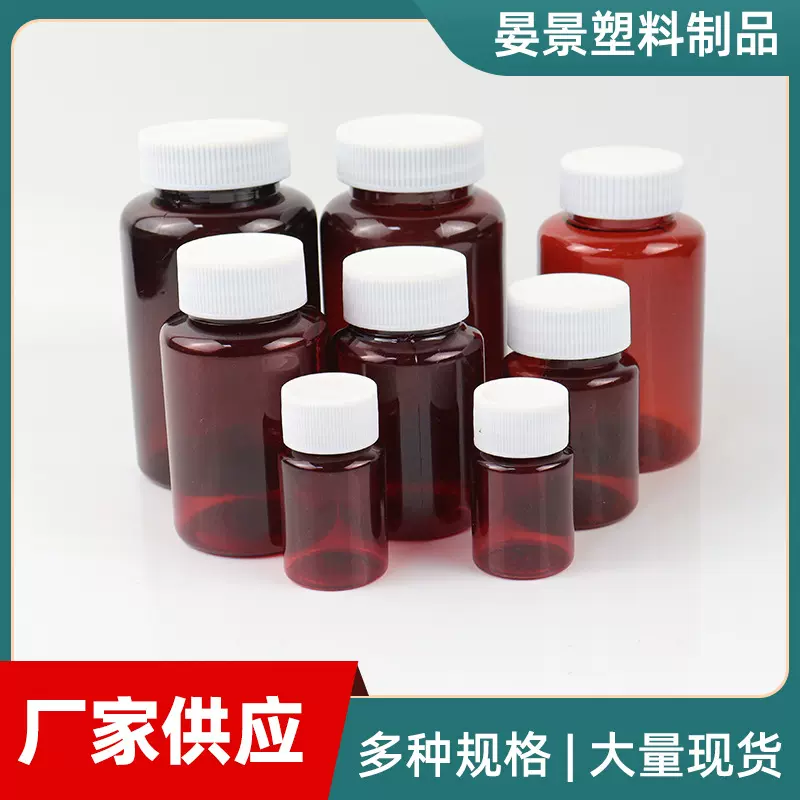 大口药品瓶跨境茶色密封分装瓶样品空瓶粉末药片带盖广口塑料瓶
