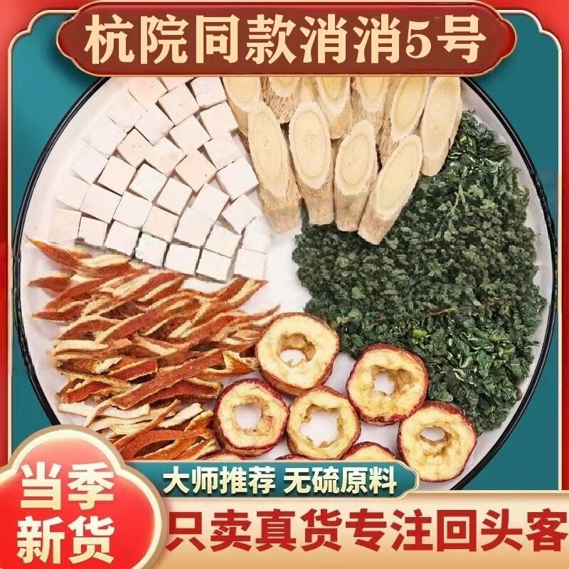 杭院同款消消5号协定方山楂陈皮茯苓黄芪桑叶独立三角包直播代发|undefined