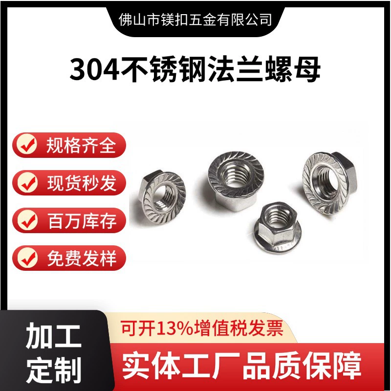 В наличии: шестигранные фланцевые гайки из нержавеющей стали 304, DIN6923, фланцевые гайки M2.5-M20.