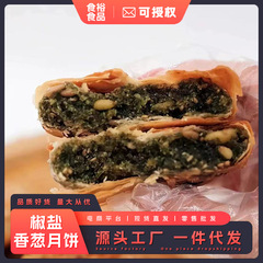 椒盐香葱月饼80g酥皮香葱月饼椒盐月饼老式传统糕点点心送礼中秋