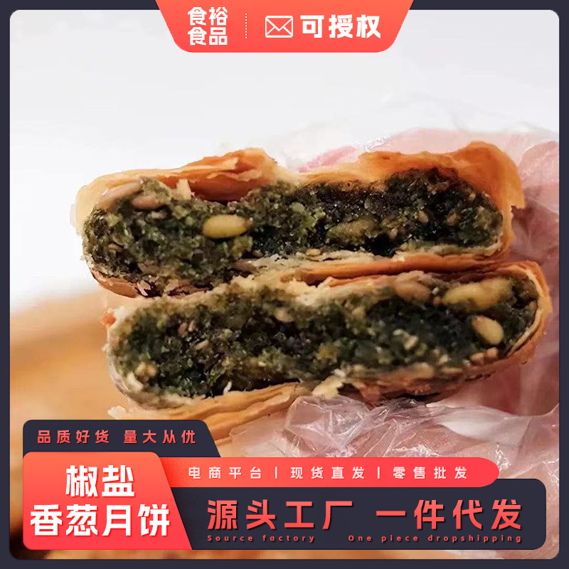 椒盐香葱月饼60g酥皮香葱月饼椒盐月饼老式传统糕点点心送礼中秋|undefined