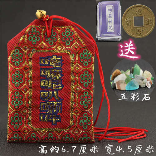 The embroidered brocade bag of the Shurangama Mantra, the six-character mantra of the Great Compassion Mantra, and the blessing bag can be opened to hold a small cloth bag pendant.