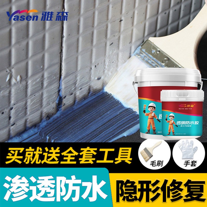 透明防水胶卫生间防水涂料免砸砖胶水外墙浴室厕所地板砖防水材料