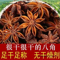 500g全干八角大料广西桂皮香叶干大茴香八角花椒调料大全