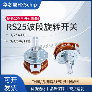 RS25 band gear switch SR1 knife 4 gear 8 gear 11 gear 12 gear 2 knife 3 knife 4 gear 5 gear 6 gear 4 knife 3 gear