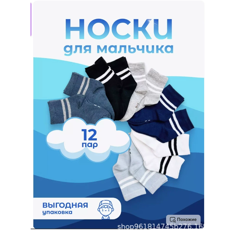 Набор носков для мальчика, 12 пар — размеры 2–15 лет (обувь 20–38), ассорти цветов