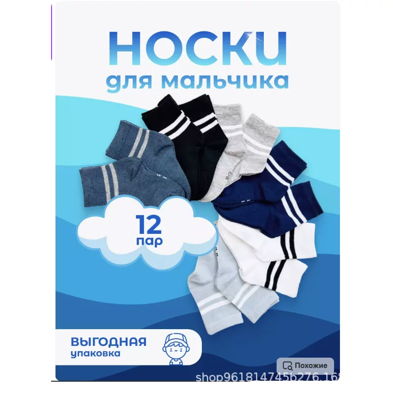 Набор носков для мальчика, 12 пар — размеры 2–15 лет (обувь 20–38), ассорти цветов