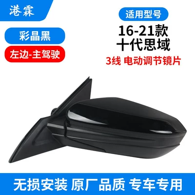 Models of Honda 10Th Generation, Rear mirror/rearview mirror assembly - three-wire-assembly-suitable-for-10t-color-crystal-black-main-driver