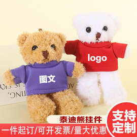 泰迪小熊公仔泰迪熊小挂件毛绒玩偶公司印LOGO活动布娃娃学校礼品