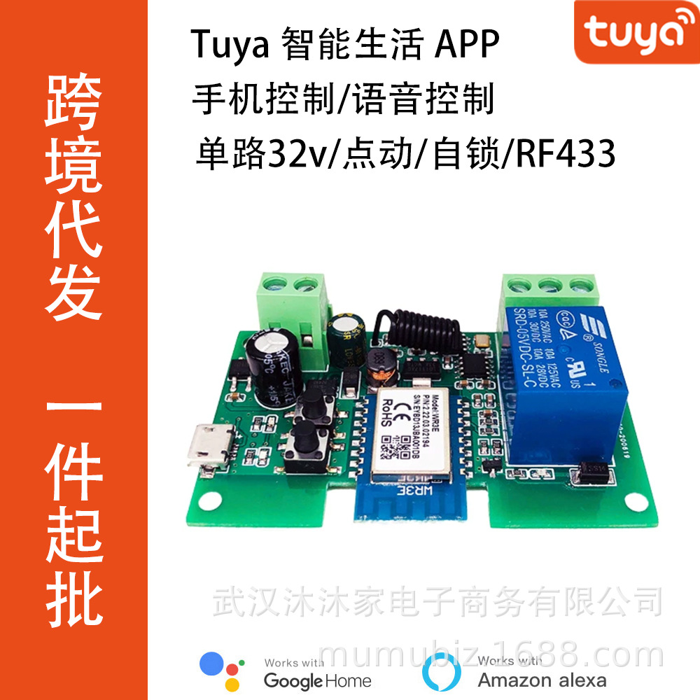 Tuya涂鸦1路WiFi模块32V点动开关APP定时智能场景Alexa语音控制
