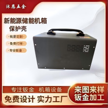 钣金加工定 做 机箱设备电源外壳加工激光切割钣金机箱加工