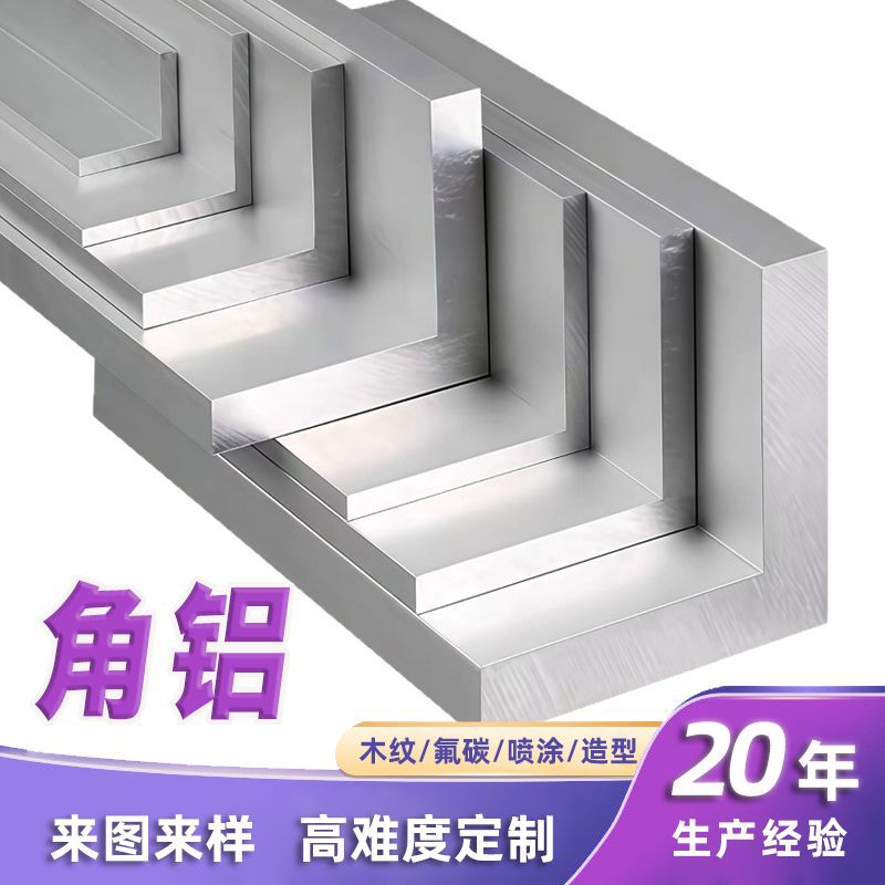 角铝现货精切6063L型直角不等边角铝cnc加工铝型材90度铝合金角码