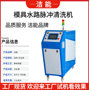 Factory mold cleaning high pressure cleaning machine electronic pulse mold water cleaning equipment does not disassemble clean energy