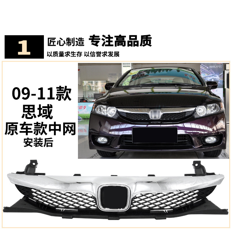 Aplicable a la octava generación de Honda Civic FA1 09 10 11 años atrás rejilla de ventilación cara barra delantera image 3