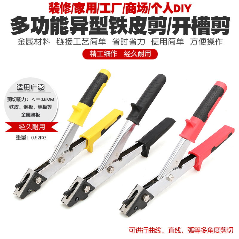 铁皮剪刀铁剪子装修铝板铜皮不锈钢板铁皮剪直曲线白铁皮开槽剪刀