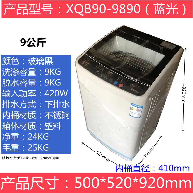 洗衣机9公斤XQB90-9890.png