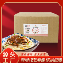 石磨纯芝麻酱5kg袋芝麻汁热干面凉皮麻汁餐饮调味酱火锅商用装