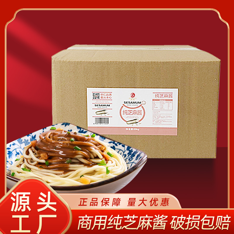 厂家批发石磨纯芝麻酱5kg袋芝麻汁热干面凉皮调味麻汁餐饮调味酱