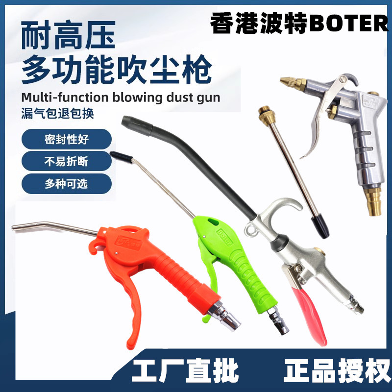 波特Boter吹尘枪 高压气动汽车除尘器吹风枪带气管套装气泵吹灰枪