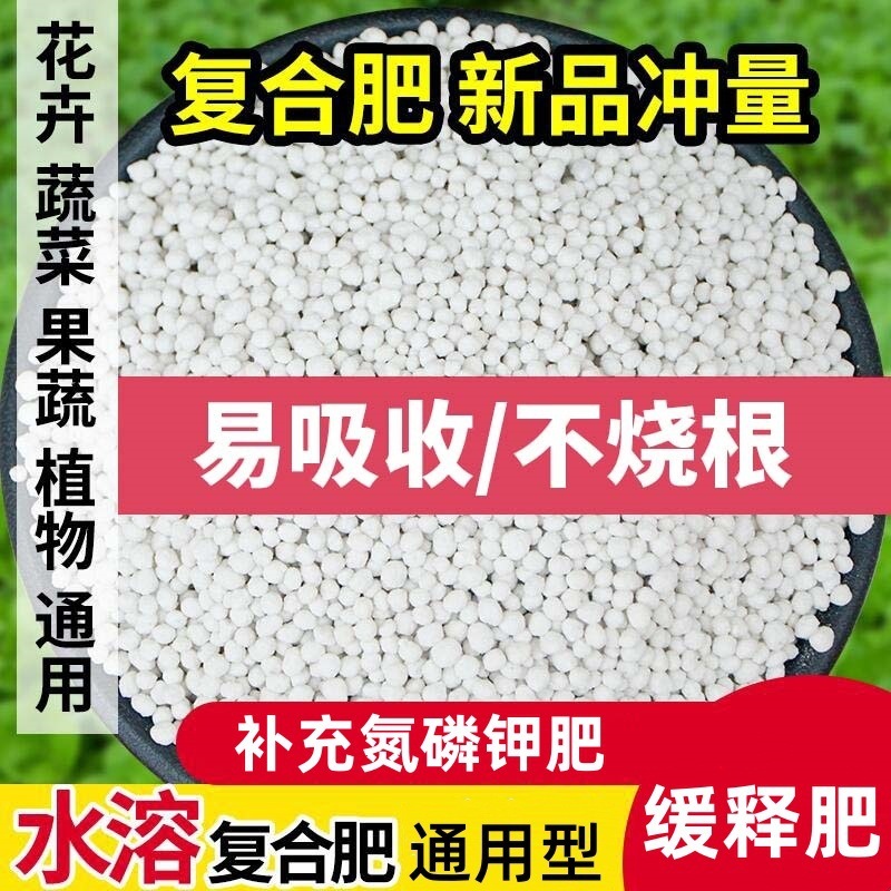 複合肥料野菜農業用野菜栽培花専用花肥窒素リン二カリウム家庭用通用型家庭園芸肥料|undefined