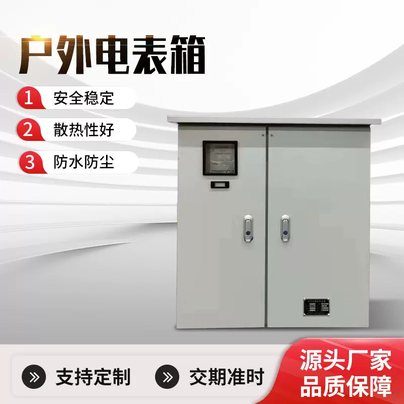 多表位电表柜楼盘电表箱广东深圳三相单相PZ40智能费控箱配电柜