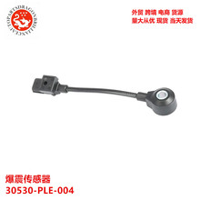 �ͺ���ȫ����������𴫸���30530-PLE-004 S8745 716599 2132237