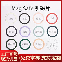 源头工厂magsafe手机无线充引磁环车载手机支架磁吸铁片带背胶