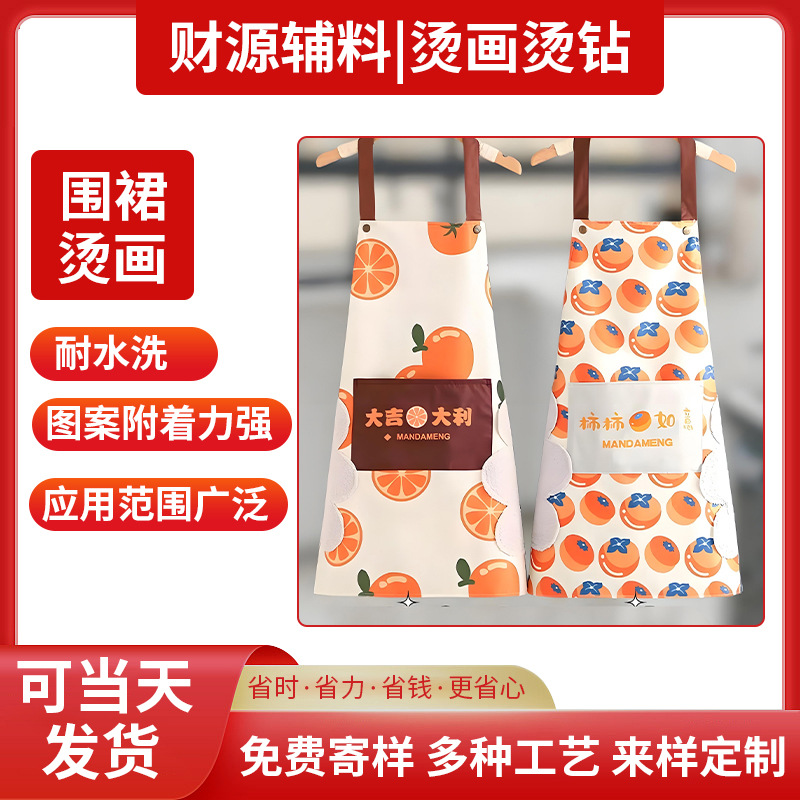 烫画贴热转印白墨柯式围裙衣服logo印花diy手工印花图案耐水洗