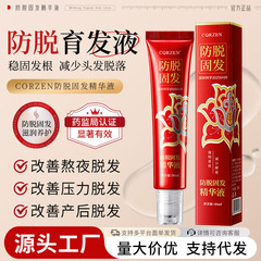 老牌国货防脱育发液强韧发根头发增长液干枯毛躁固发精华液生发液