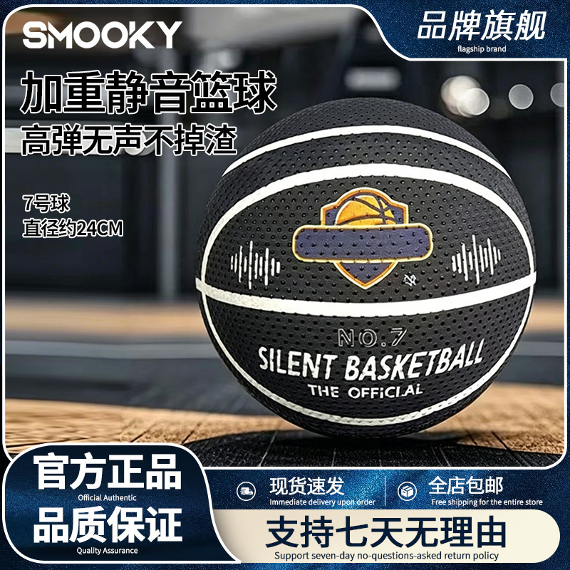 SMOOKY genuine basketball for adults, middle and primary school students, and children, designed for exams, made of genuine leather, weighted and silent