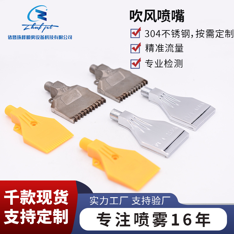 不锈钢塑料空气吹风雾化喷头喷嘴可调压缩吹风冷却吹干空气风刀