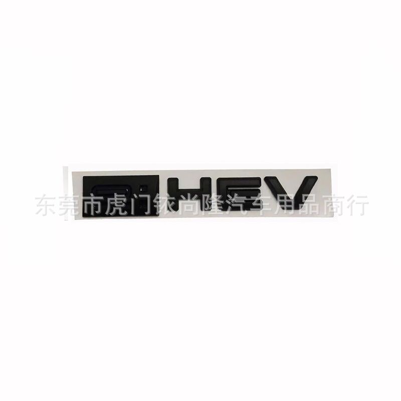 e:HEV标志适用雅阁英仕派奥德赛艾力绅混动标牌EHEV字标英文字标