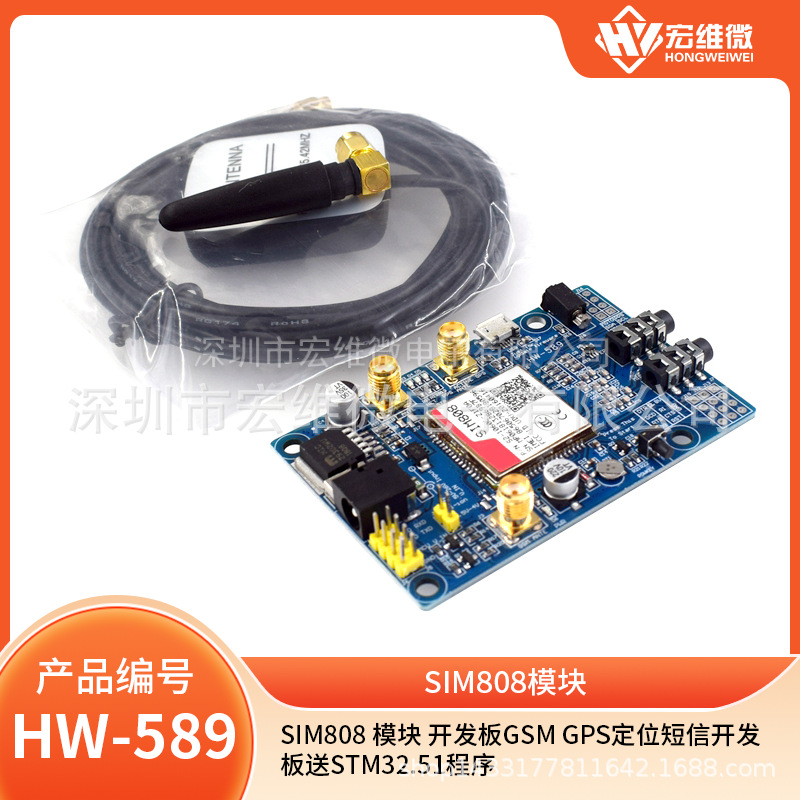 SIM808 模块 开发板GSM GPS定位短信开发板送STM32.51程序