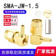 全铜SMA-JW-1.5射频同轴连接器SMA弯头公头公针压接RG174 RG316线