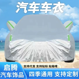汽车车衣;万能盖巾;其他挡风防雨