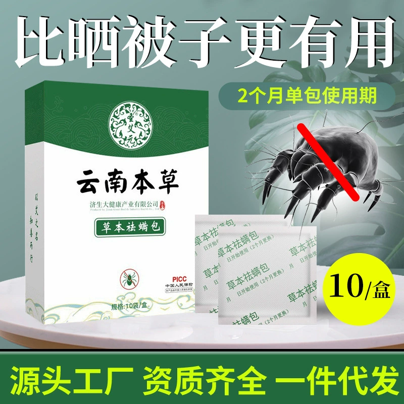 Оптовая продажа: Набор для удаления клещей из трав Юньнани для домашнего использования на кроватях, постельном белье, в шкафах, на диванах, без стирки, с полынью